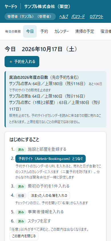 スマホで見た「今日」の画面